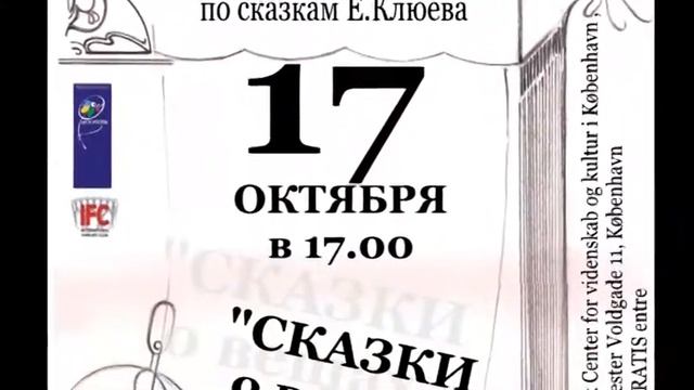 Осенний лагерь с ИФС, Дания, двуязычие