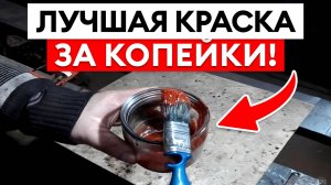 Как сделать КАЧЕСТВЕННУЮ краску СВОИМИ руками? / Простой рецепт для дома и ремонта