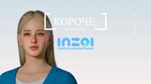 INZOI - Ознакомительная