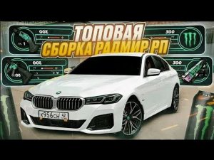 САМАЯ ЛУЧШАЯ СБОРКА ДЛЯ РАДМИР РП КРМП ДЛЯ СЛАБЫХ ПК И ЛОВЛИ СБОРКА РАДМИР РП КРМП ОБНОВЛЕНИЕ