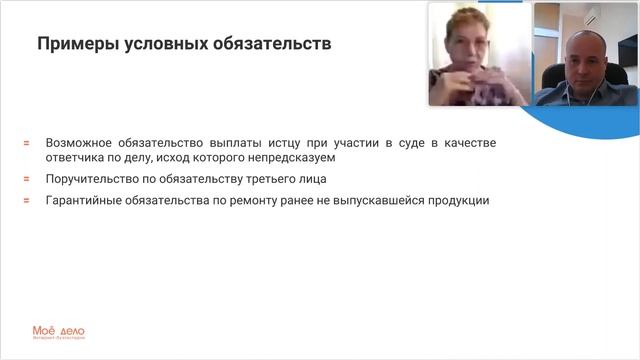 ПБУ 8/2010: как учитывать условные обязательства
