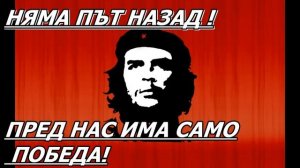 Bella Ciao- Белла Чао Поздрав !