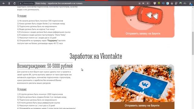 SHARA TODAY - ОТКРЫЛСЯ РАЗДЕЛ «BOUNTY»