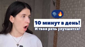 Хочешь говорить чётко, уверенно и звучать ярко?
