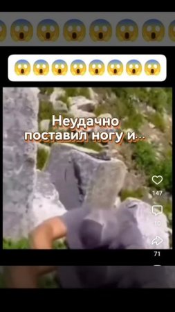 Сорвался со скалы