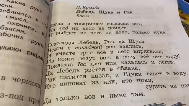 Чтение/2 класс/ И.Крылов «Лебедь, Щука и Рак»/28.09.20 смотреть онлайн