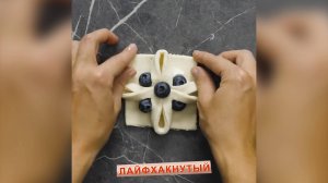 Вкусняшки из слоеного теста