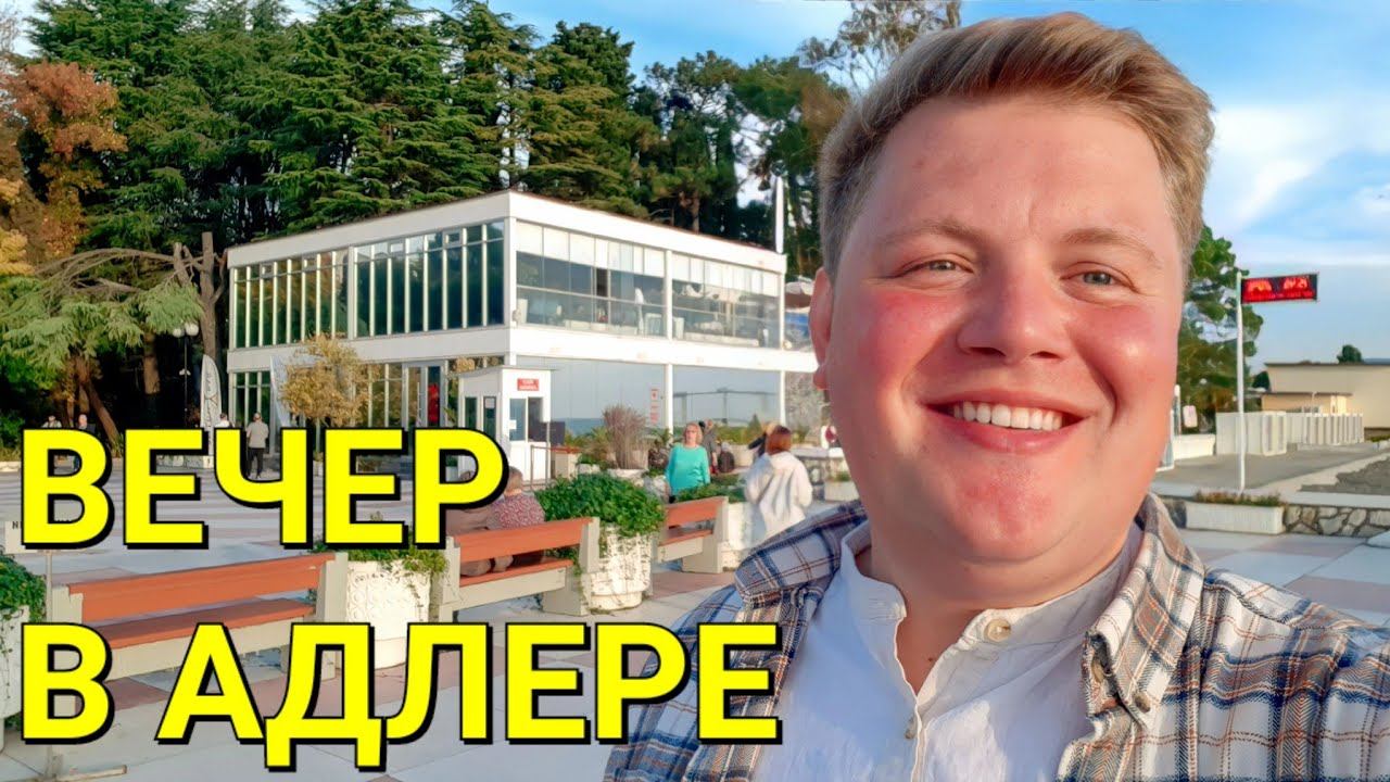 НАБЕРЕЖНАЯ АДЛЕРА  БУДДИСТЫ  ГОРОДСКОЙ ПЛЯЖ ЧАЙКА