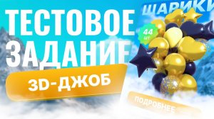Как выглядит ТЗ при трудоустройстве 3D Artist'ом — мой опыт