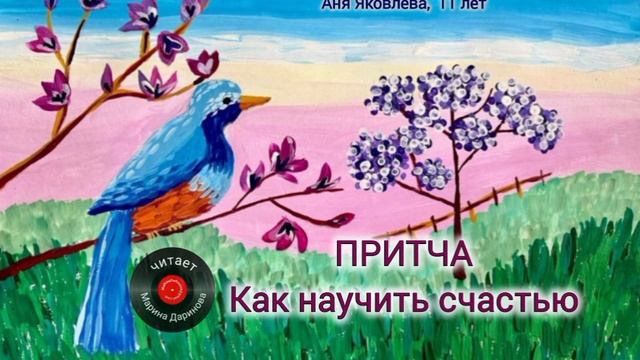 О счастье. Притча.