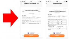 Как получить справку о постановлении на учёт Самозанятому через приложение Мой налог ?