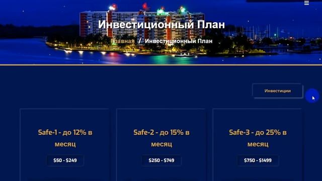 5 Как начать зарабатывать Grand Safe Invest смотреть онлайн