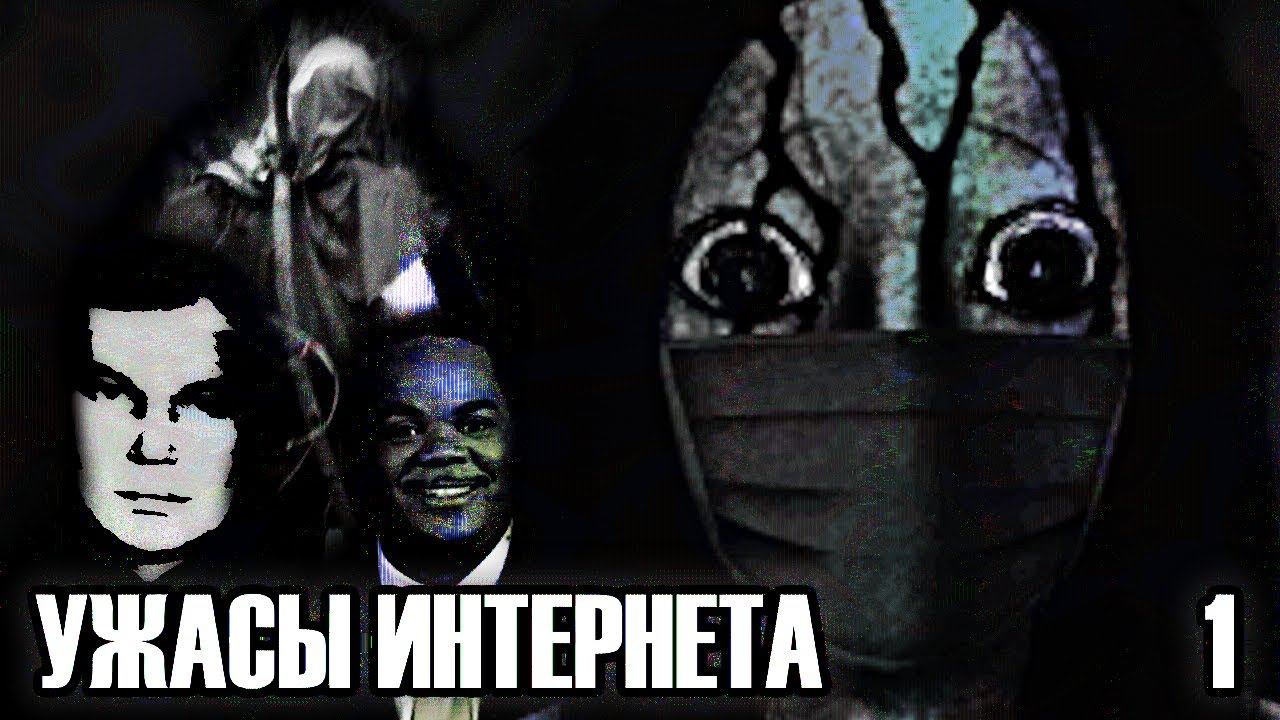УЖАСЫ ИНТЕРНЕТА 1 - УbИЙСtВО ЖУРНАЛИСТОВ // ДВАЧ // ТРЕТИЙ ИЗ ГОРОДКА (feat. Тридцать Четвёртый) смотреть онлайн