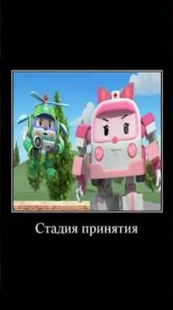 Муд Робокар Поли Часть 2