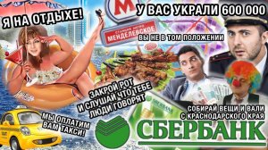 Развела и довела до истерики мошенников из банка,у самого черного моря!!