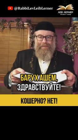 Кошерно？Нет! 🍽️ Законы Кашрута