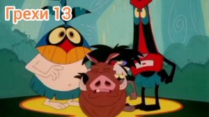 Все Грехи и Ляпы | Король лев.| "Тимон и Пумба"| 2 серия