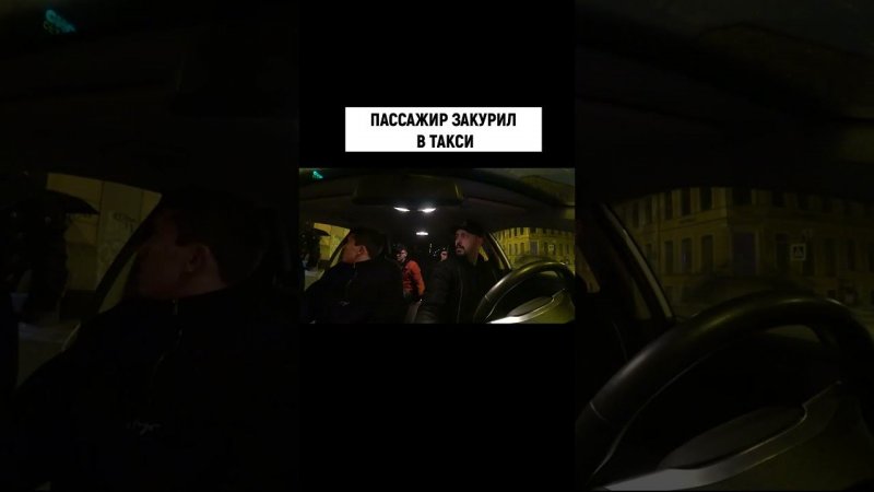 ЧУТЬ НЕ УГНАЛИ ТАКСИ #shorts