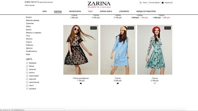 Использование промокода в Zarina