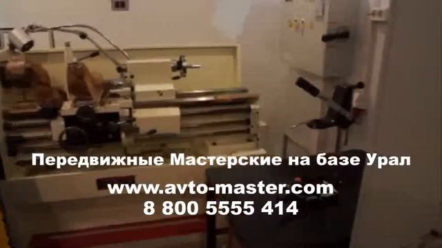 передвижная мастерская урал 4320 Киров смотреть онлайн