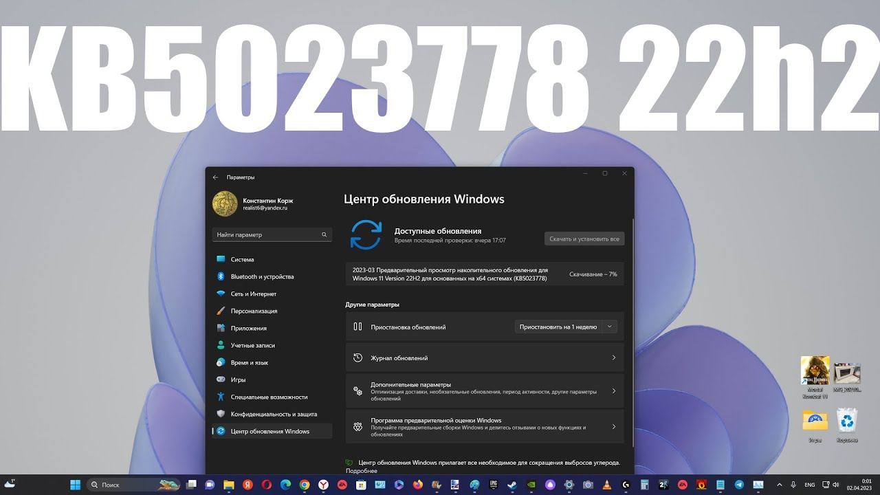 Вышло обновление Windows 11 22h2 для процессоров KB5023778