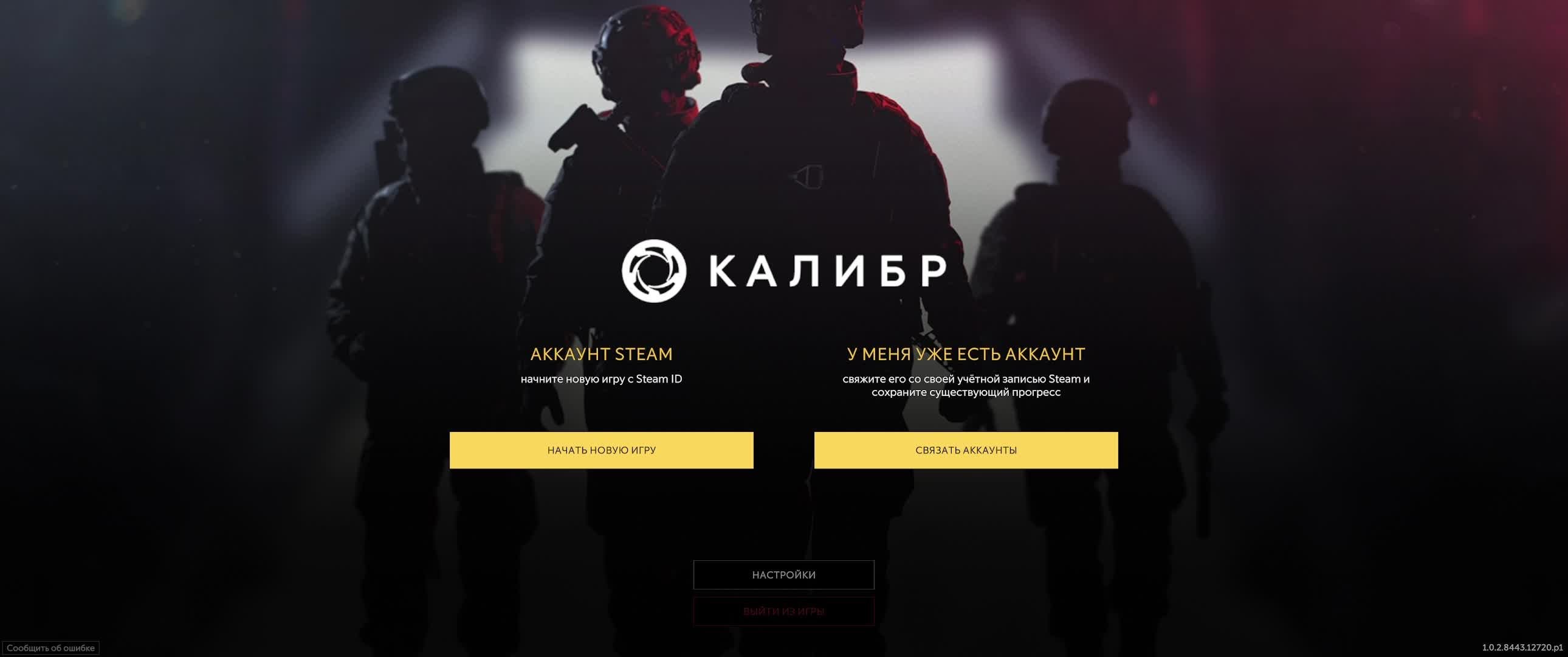 КАЛИБР ЗНАКОМСТВО ПРОХОЖДЕНИЕ