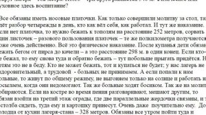 2775. Виды наказаний в лагере-стане.