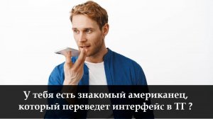 Как сменить язык в Телеграм