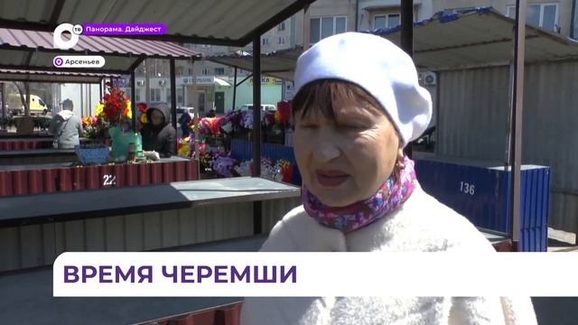 В Арсеньеве наступил сезон черемши смотреть онлайн