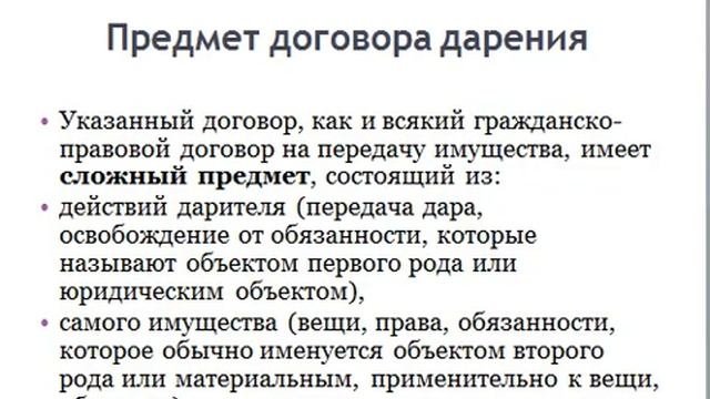 Лекция 9. Договор мены, договор дарения