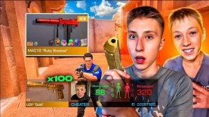 ПОКУПАЮ МЛАДШЕМУ БРАТУ ВСЕ СКИНЫ С КОТОРЫХ МЕНЯ УБЬЮТ НО В 100 РАЗ ДОРОЖЕ В НАПАРНИКАХ СТАНДОФФ 2