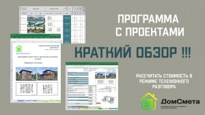 Как работает программа Мой дом с проектами