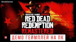 Red Dead Redemption 37 минут геймплея