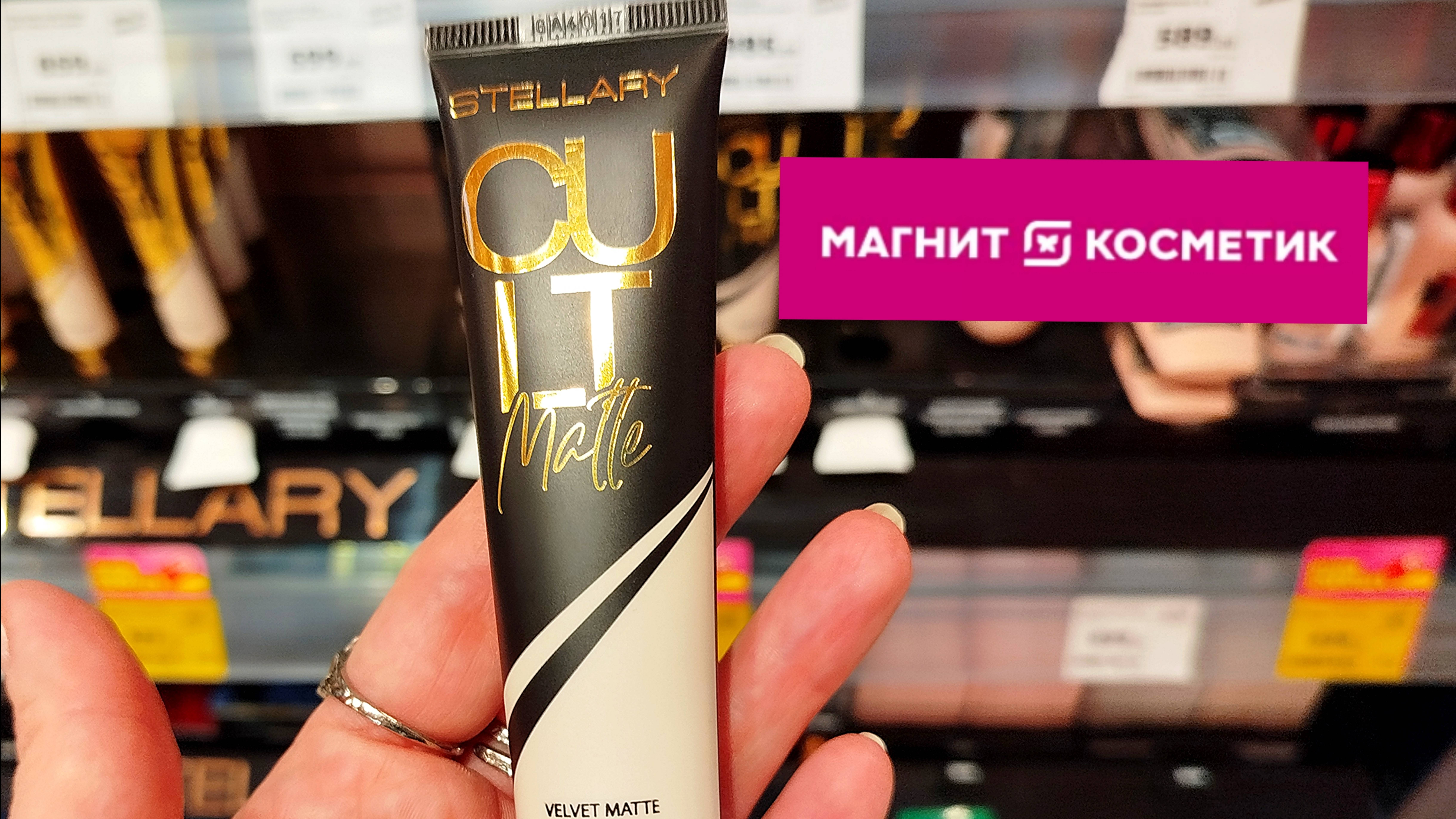 💕Магнит косметик💕 Скидки,акции/Хороший ценник/Надо брать/Со мной по магазинам/