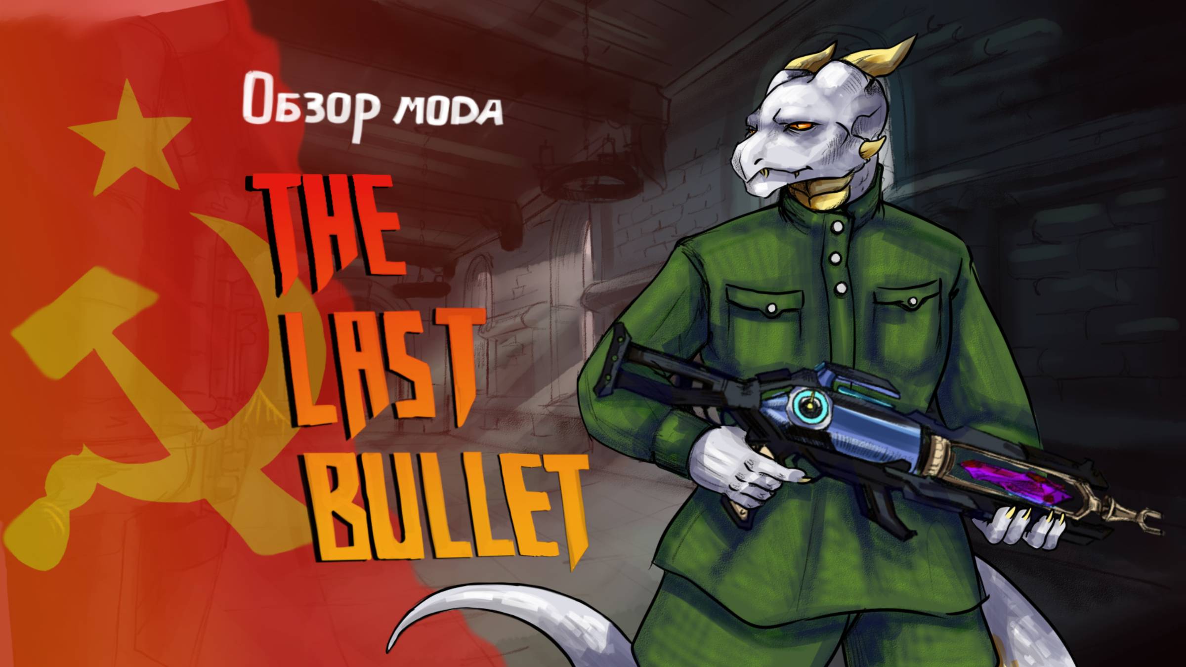 Обзор мода The Last bullet Updated для Half-life смотреть онлайн