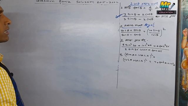 10th Question Bank Solutions/Trigonometry subjective Questions/by-mantu sir смотреть онлайн