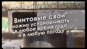 стоимость установки винтовых свай
