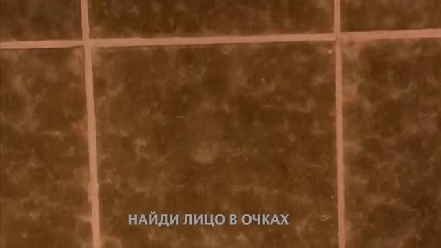 Тест на внимательность.Включи воображение!  Найди лицо в очках.