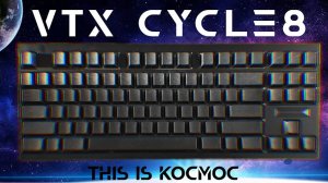 VTX Cycle8 & GMK Cosmos Как Выглядит Идеальная Клавиатура?
