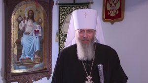 Пасхальное послание митрополита Новосибирского и Бердского Никодима
