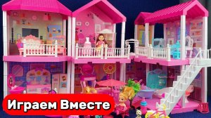 Играем в куклы БАРБИ ! Играем в Кукольный домик БАРБИ ! Розовый домик ПРИНЦЕССЫ ! Видео для детей