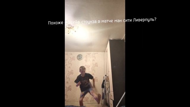 попытался сделать что то похожее на сейф стоунза в матче Ман сити Ливерпуль смотреть онлайн