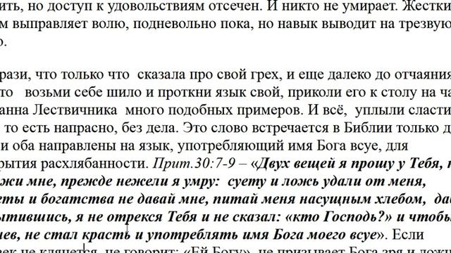 244.  Как не упоминать имя Божие всуе?