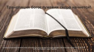 Пред Пасхальное служение - 19.04.2025