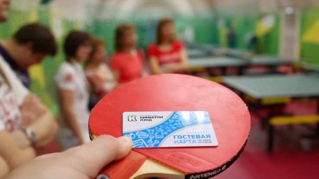 Блогерский турнир по настольному теннису в Центр семейного досуга Кимберли лэнд