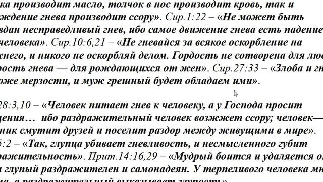 230.   Какому святому молиться от гнева?