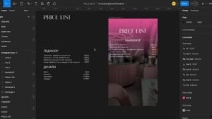 Как сделать прайс лист в Figma | Бесплатный 1 урок по Фигме