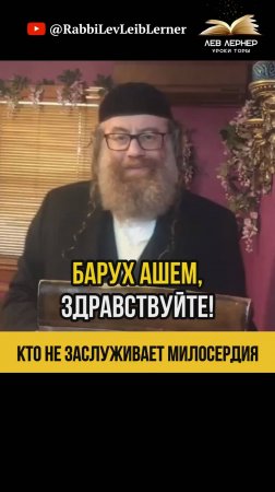 Кто не заслуживает милосердия 😲 У кого учится и спрашивать вопросы？