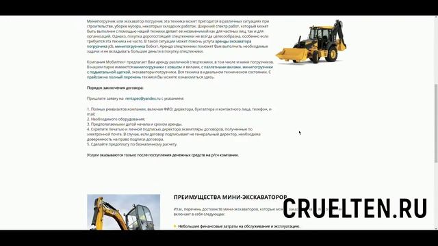 Сайт по аренде специальной техники