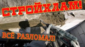 Построил, а теперь ломаю дом! Большой косяк и неудача!